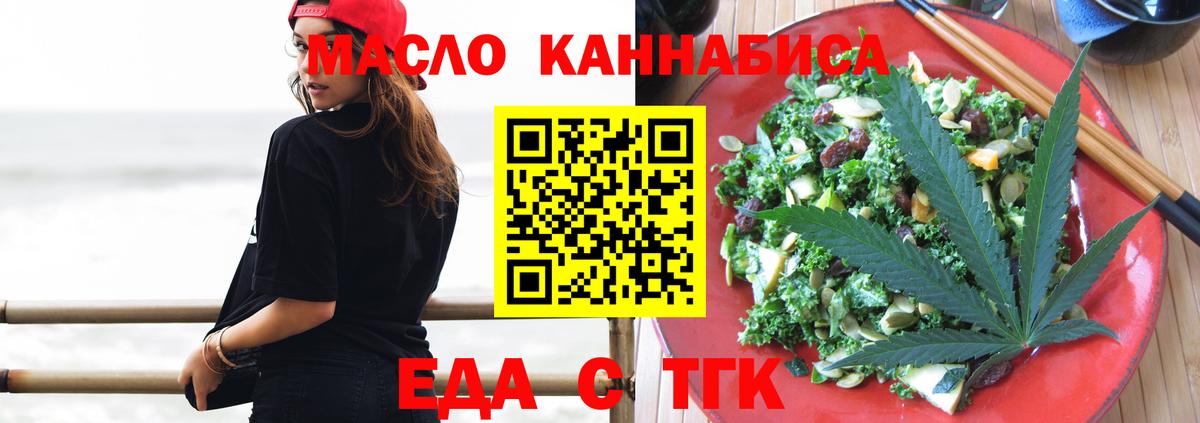 Еда ТГК конопля Воркута