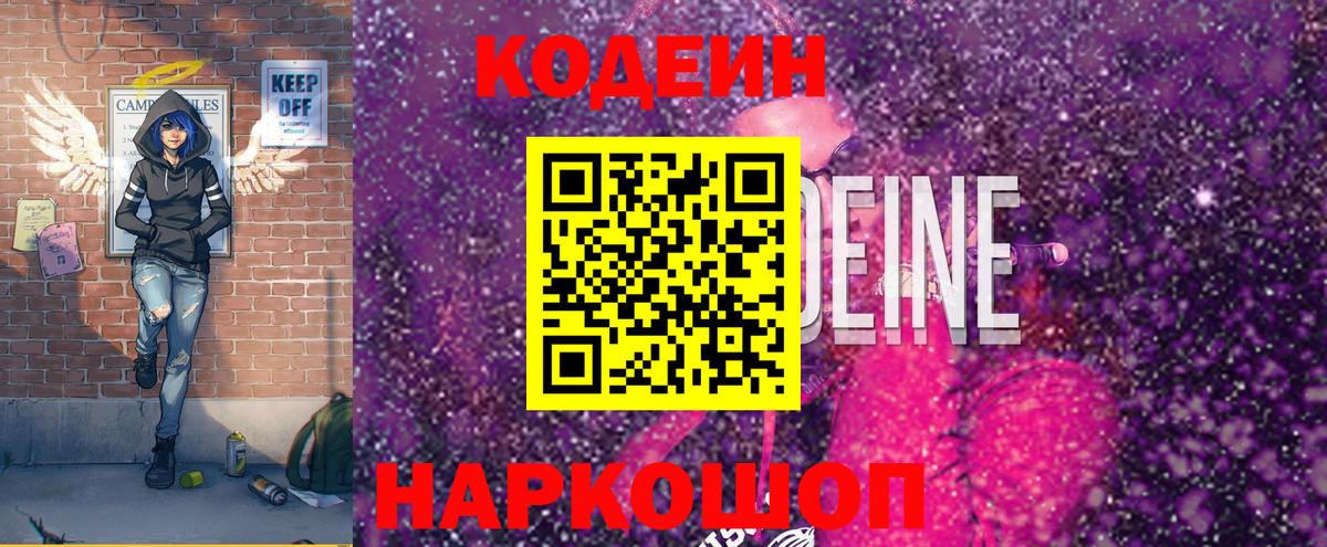 Кодеиновый сироп Lean Purple Drank Воркута