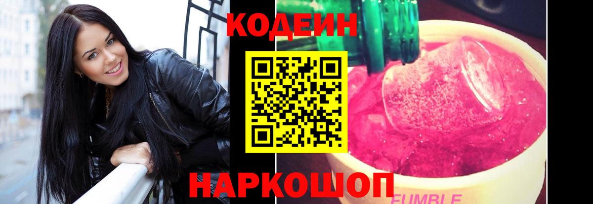 Кодеин напиток Lean (лин)  Кодеин напиток Lean (лин)  Воркута  Вход с VPN 