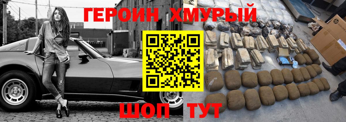 ГЕРОИН герыч Воркута